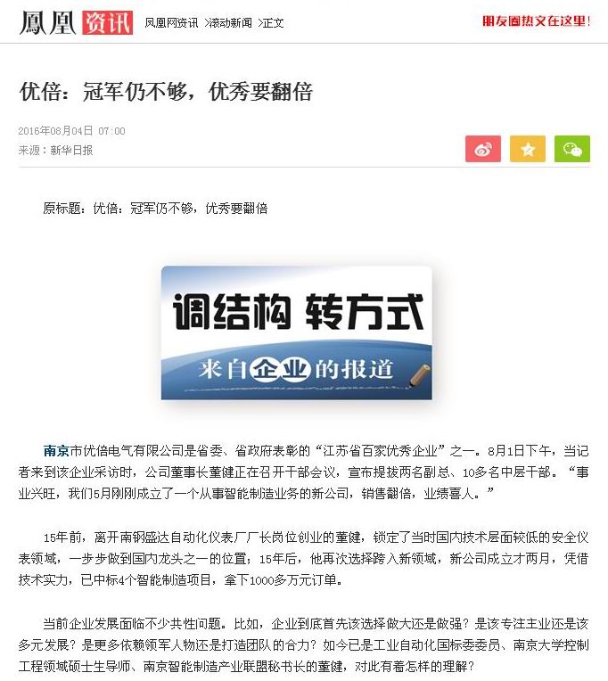 2016.8.4-優(yōu)倍：冠軍仍不夠，優(yōu)秀要翻倍.jpg